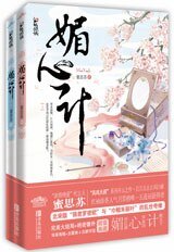 青樓秘史:寐心計