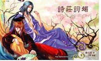 詩莊詞媚(出書版)