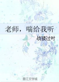 老師,喘給我聽/老師,你的馬甲掉了