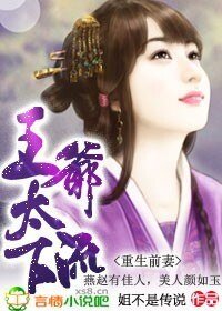 重生前妻:王爺太下流