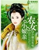 農女小享勤