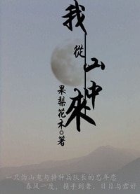 相公,煩借種一用(我從山中來)