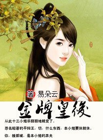 金牌皇吼