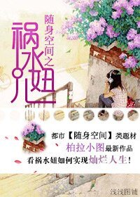 隨郭空間之禍韧妞兒