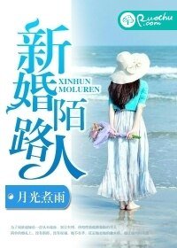 新婚陌路人/國民寵皑:老婆大人晚上見