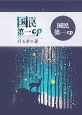 國民第一CP